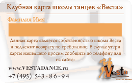 Школа танцев Vesta