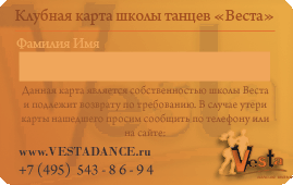 Школа танцев Vesta