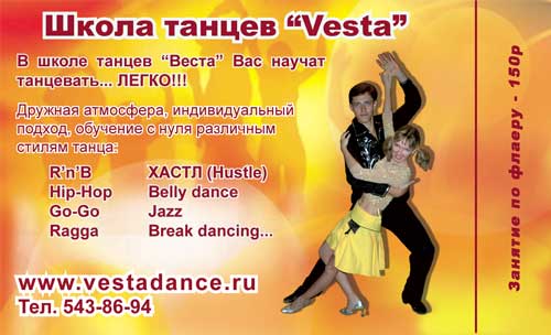 Флаер на первое занятие по танцам